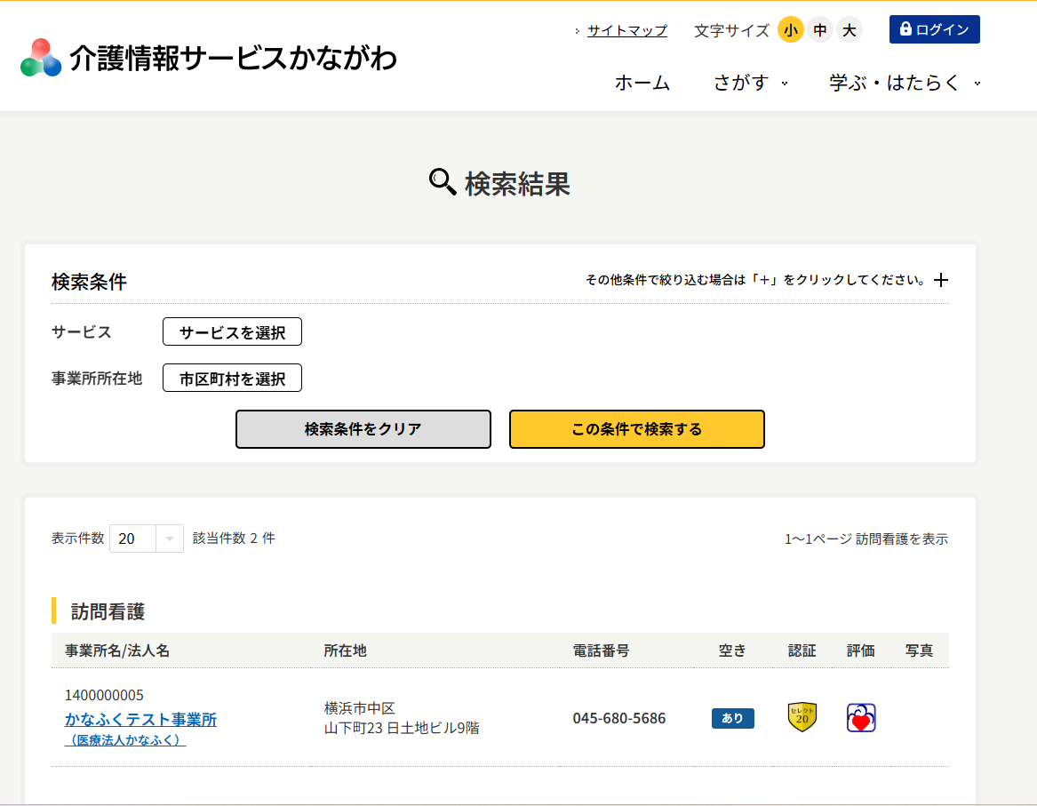 名称検索結果画面