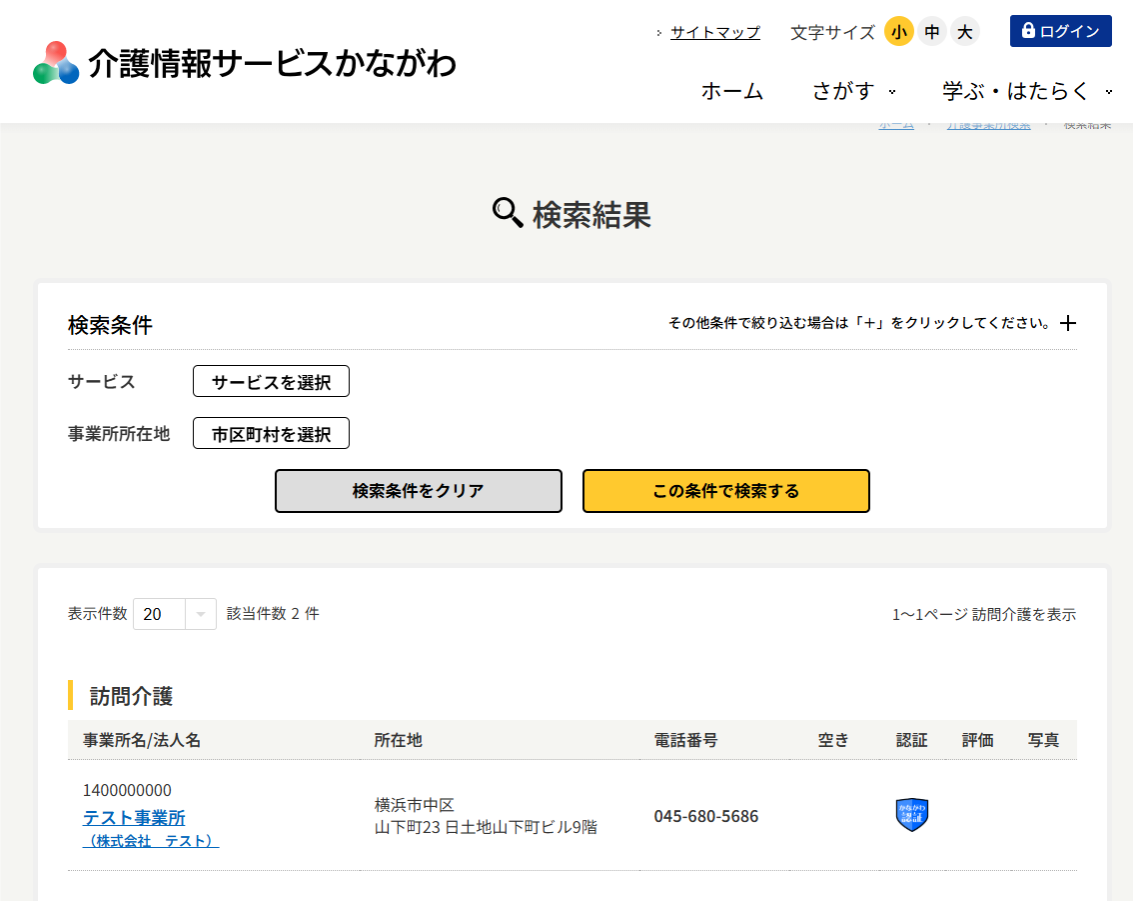 検索結果画面