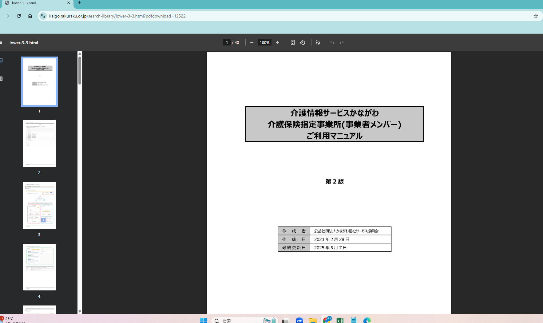 pdf画面