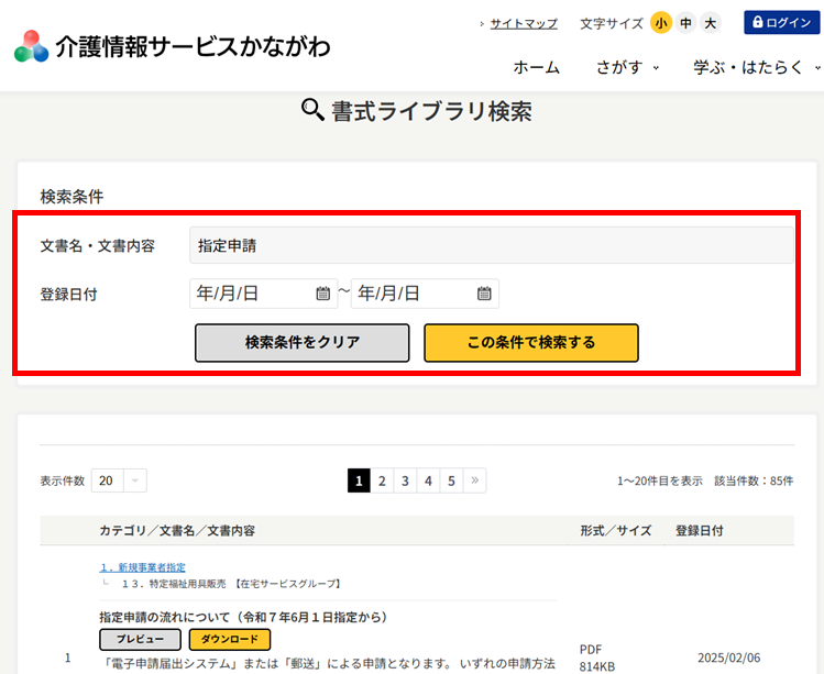検索画面