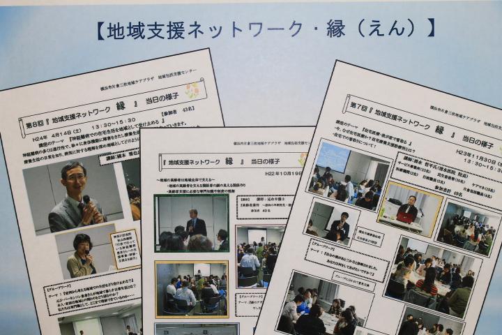 「地域支援ネットワーク・縁(えん)」