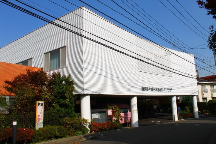 横浜市片倉三枚地域ケアプラザのサムネイル画像
