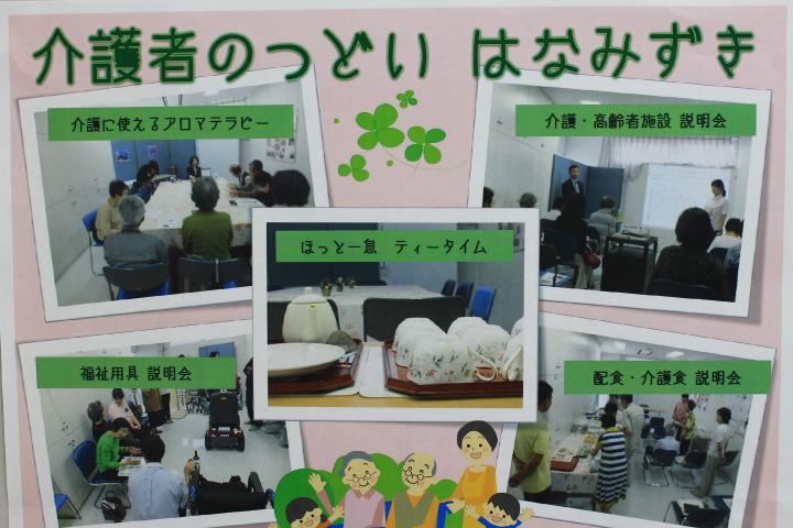 介護者の集い「はなみずき」