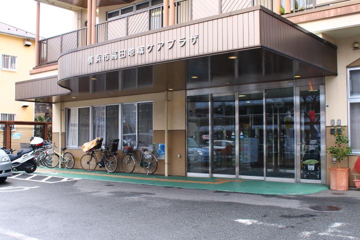 横浜市高田地域ケアプラザのサムネイル画像