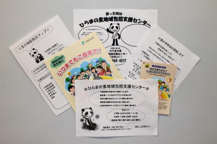 がんばってます!ひらまの里地域包括支援センター