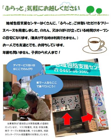 介護情報サービスかながわ地域包括支援センターはくさん