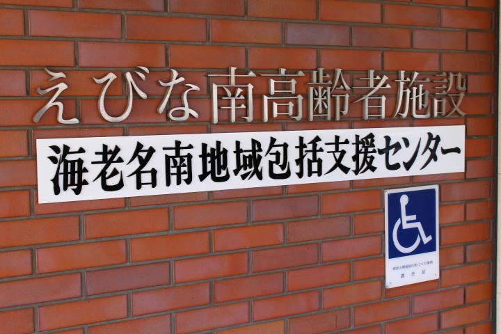 包括支援センターの看板