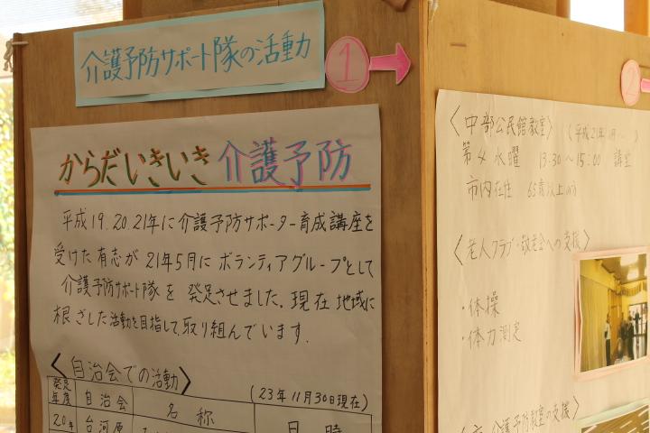 介護予防サポーター事業